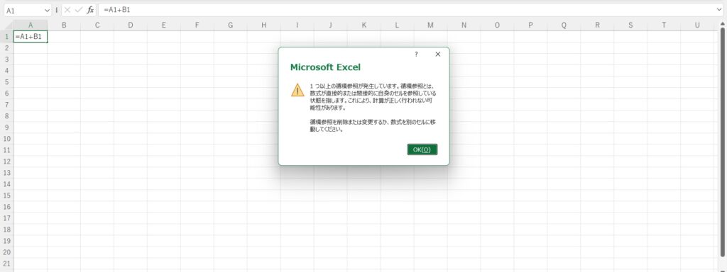 内容:Excelが表示する循環参照の警告ダイアログのスクショ