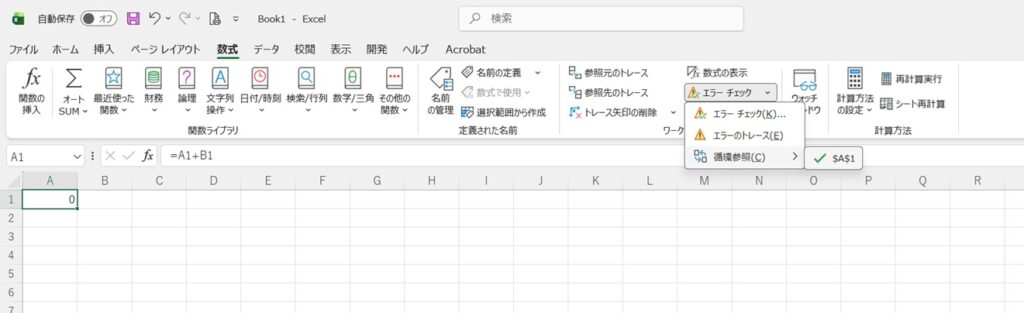 数式タブ→エラーチェック→循環参照のメニューのスクショ